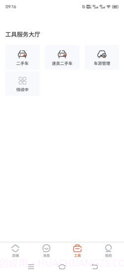 犇犇换车商家端截图2