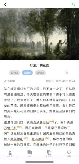 友章作文截图4 友章作文截图4