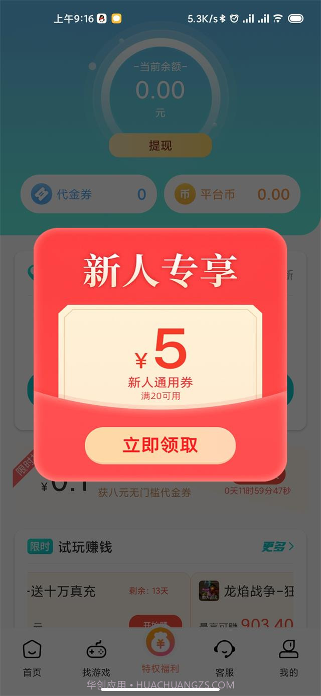 特权游戏免广告截图1