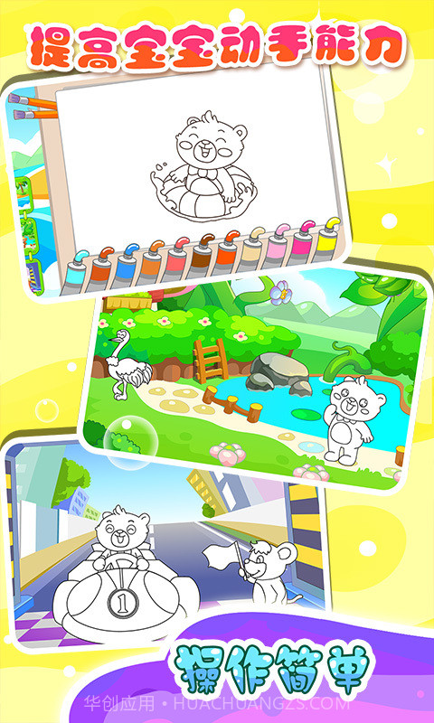 儿童游戏学画画截图4 儿童游戏学画画截图4