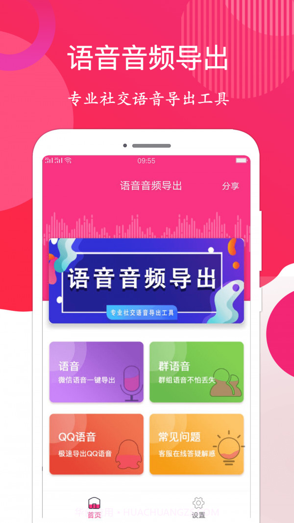 语音音频导出截图1 语音音频导出截图1