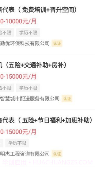 大临沂直聘截图2