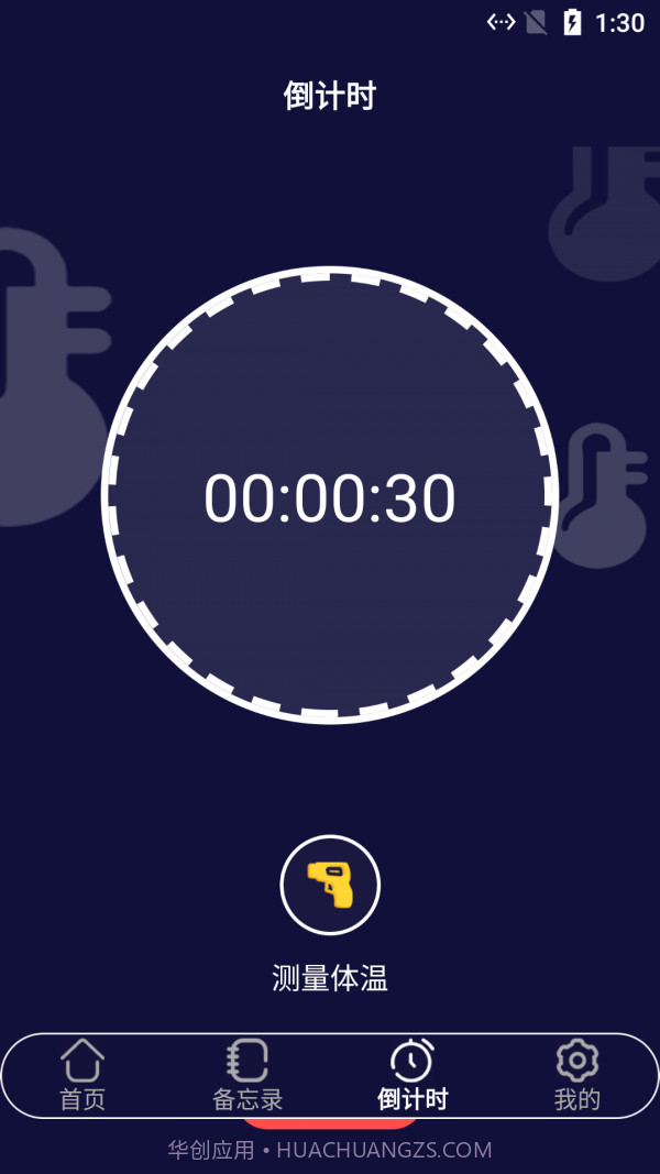 小白温度计截图2