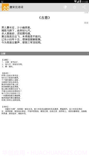 唐宋元诗词截图2