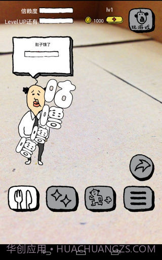 养成迷你大叔官方截图2