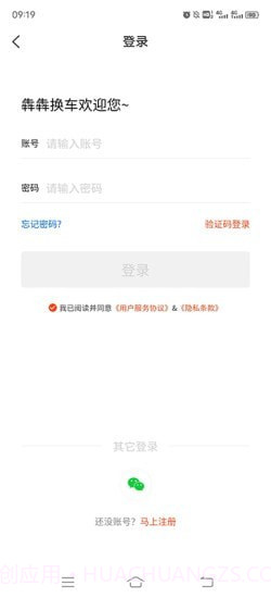犇犇换车商家端截图4
