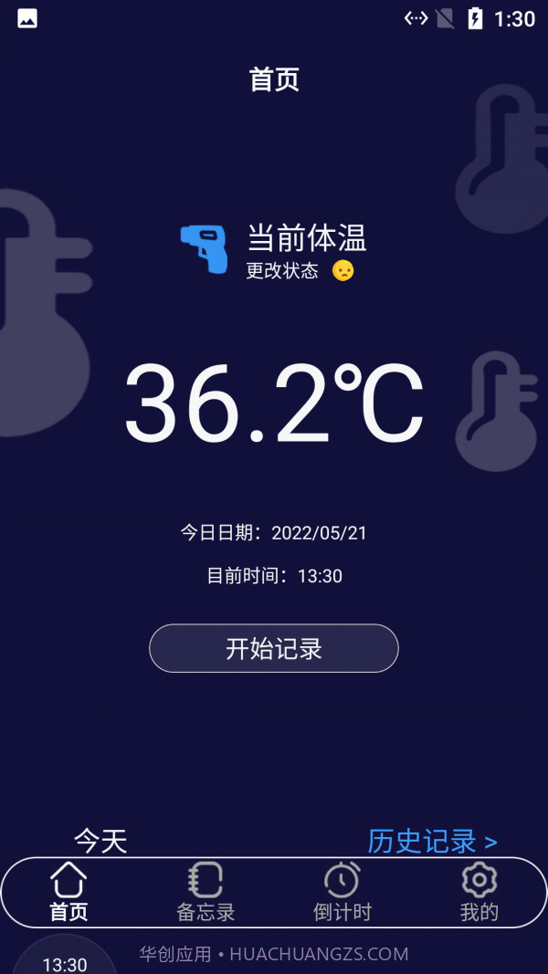 小白温度计截图1