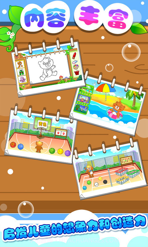 儿童游戏学画画截图2 儿童游戏学画画截图2