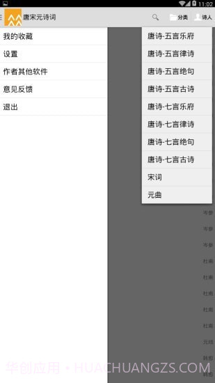唐宋元诗词截图1