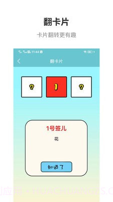 万能抽签截图2 万能抽签截图2