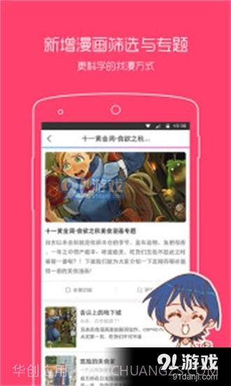 动漫之家正式版安卓截图2