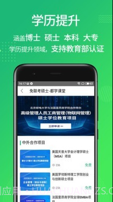 都学MBA截图2 都学MBA截图2