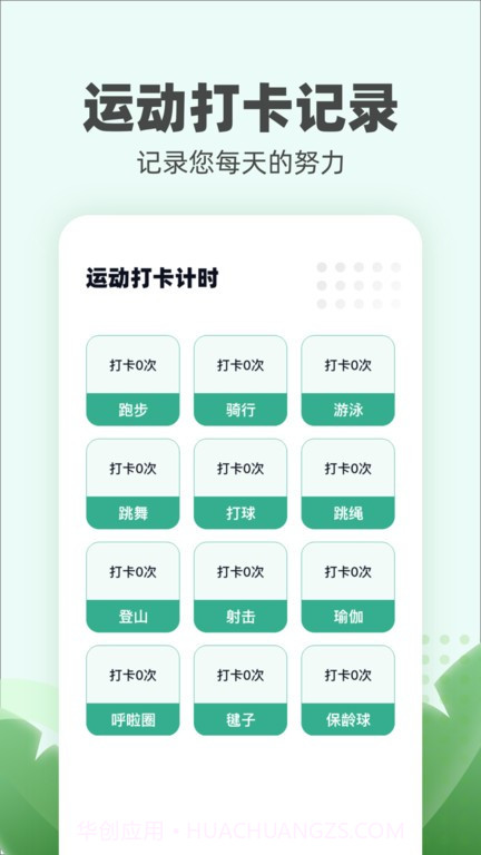 运动小伙计截图4 运动小伙计截图4