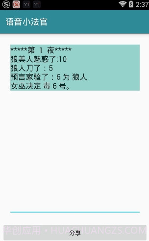 狼人杀语音小法官截图5