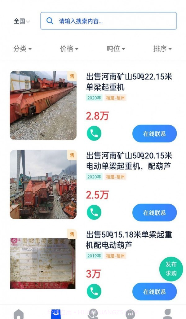 易重二手机截图4