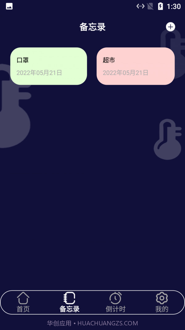 小白温度计截图3