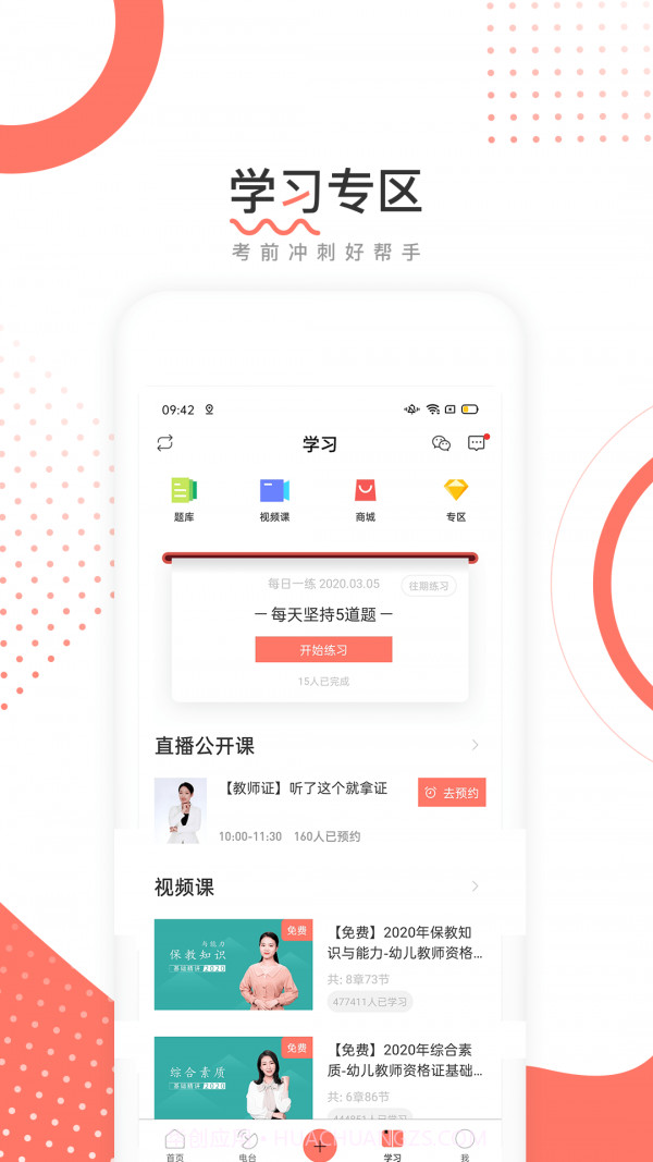 教师资格证帮教师招聘截图5