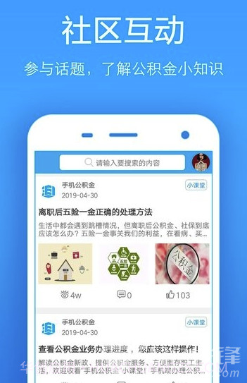 山西晋中手机公积金appV 2.0.6 最新版截图2