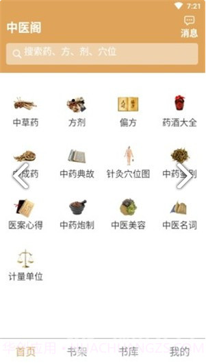 中医阁截图2 中医阁截图2