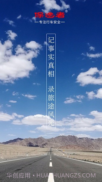 保途者行车记录仪截图2 保途者行车记录仪截图2