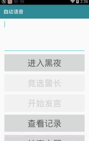 狼人杀语音小法官截图2