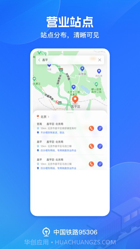 铁路95306免费正版截图5
