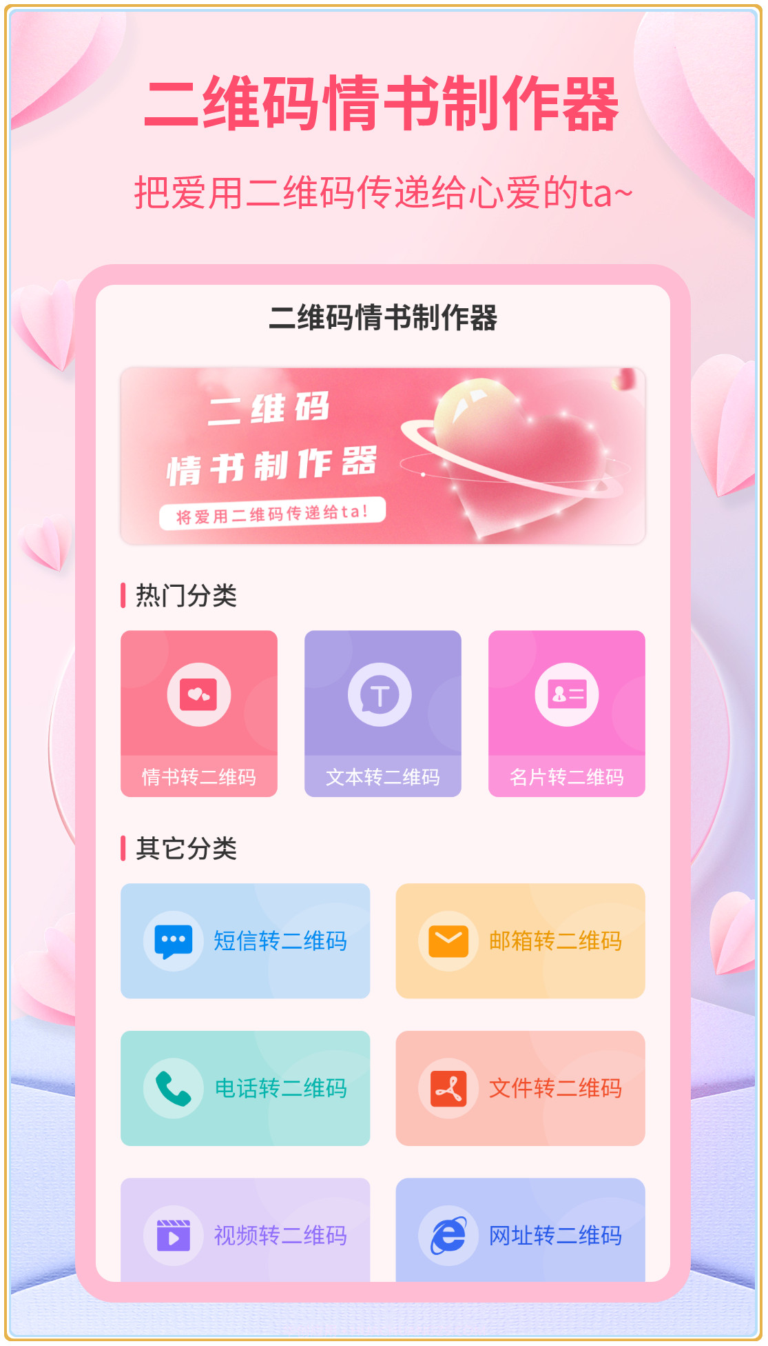 二维码情书制作器截图4