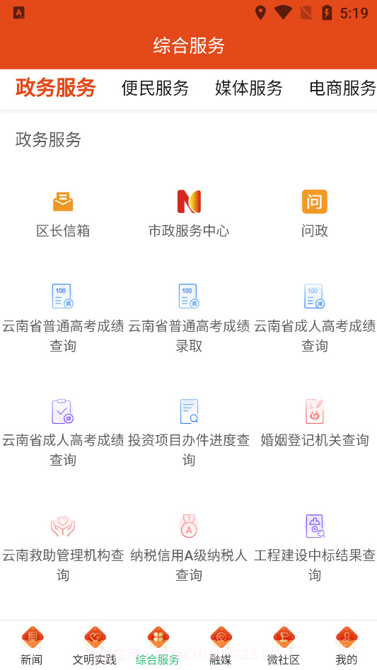 云上隆阳截图2 云上隆阳截图2
