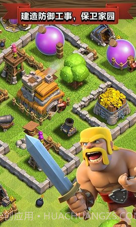 部落冲突360版(Clash of Clans)截图3 部落冲突360版(Clash of Clans)截图3