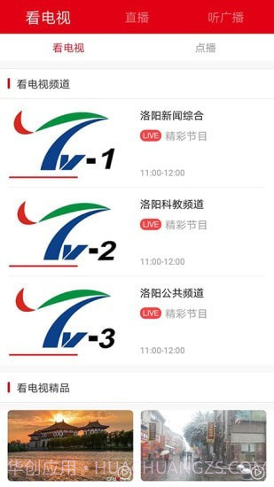 无线洛阳截图2 无线洛阳截图2