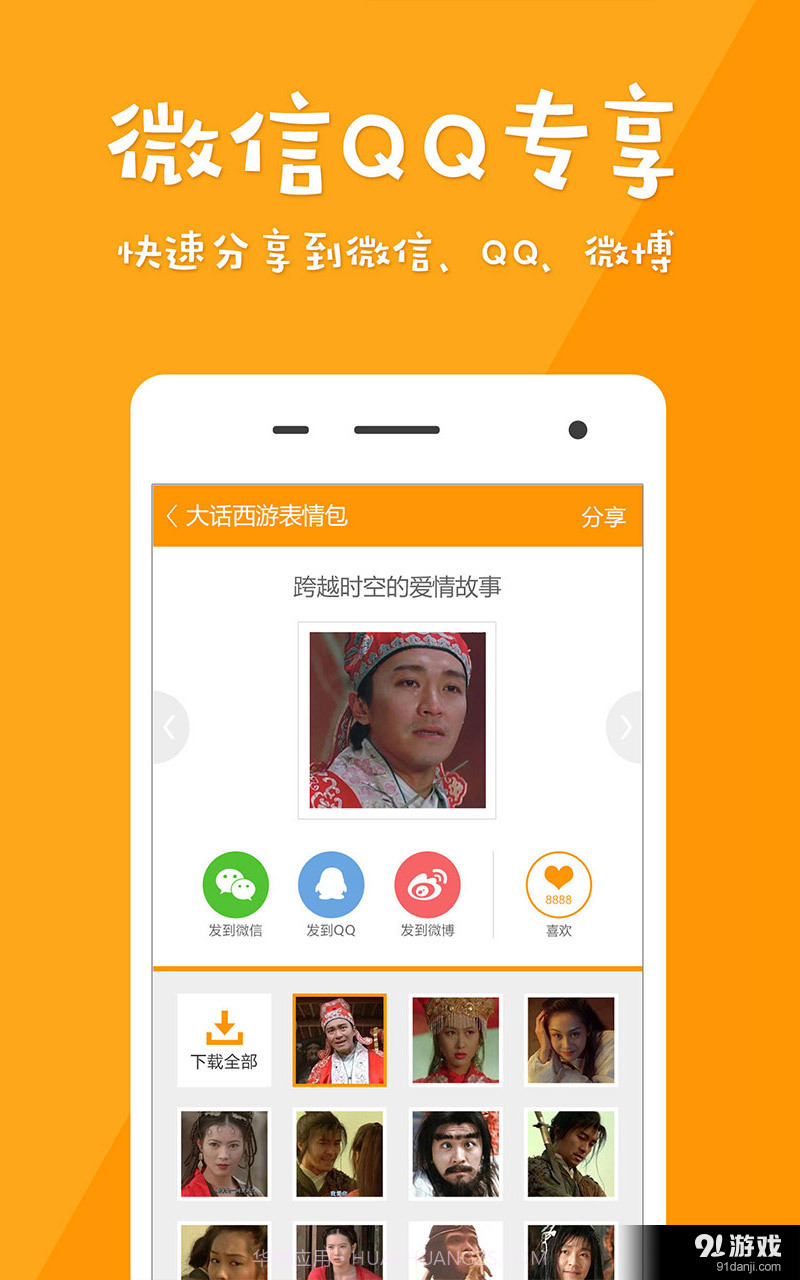 微信GIF表情截图5