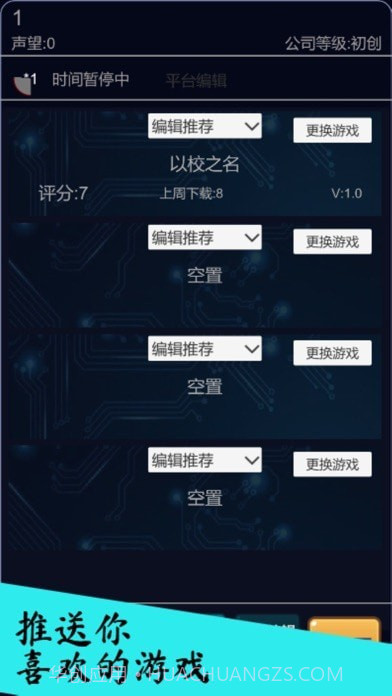 我的游戏平台模拟器截图3