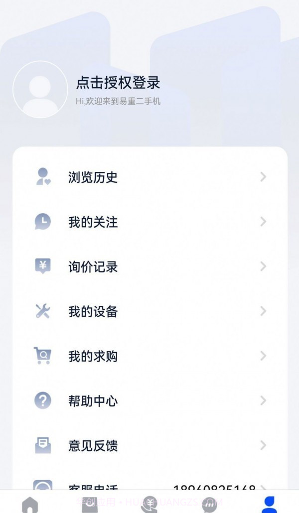 易重二手机截图1