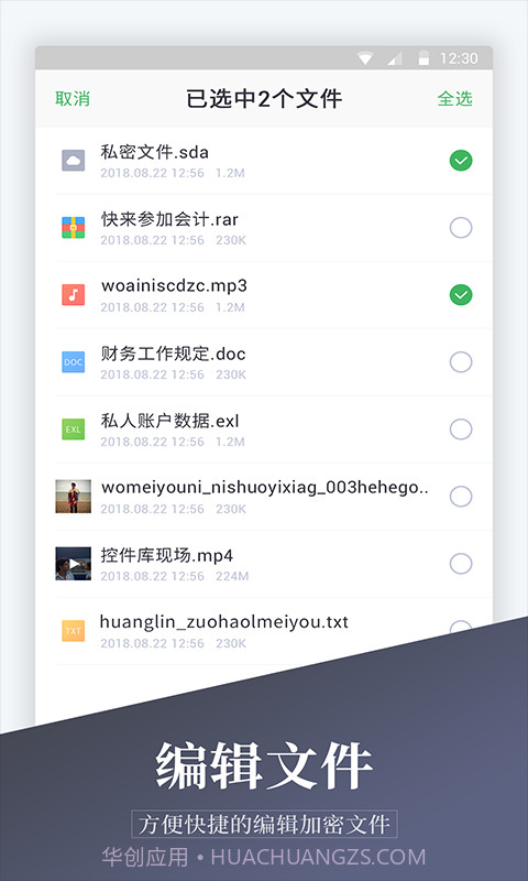加密相册精灵截图4 加密相册精灵截图4