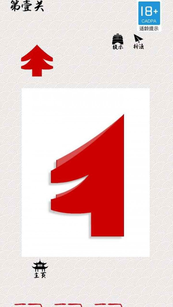 剪纸在线互动截图2