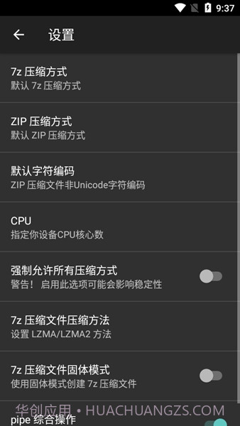 ZArchiver老版本截图3