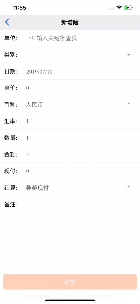 易途导游报账安卓截图4 易途导游报账安卓截图4