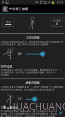 重力锁屏截图1 重力锁屏截图1