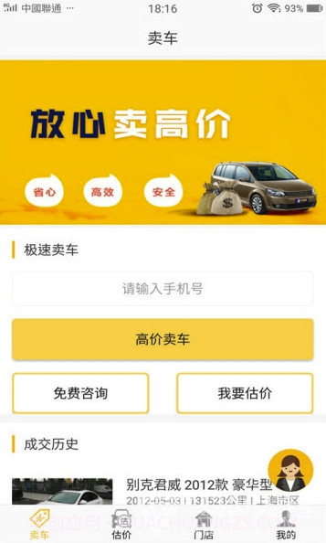弈领二手车(弈领二手车交易)V11.1.27 截图1