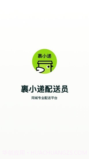 裹小递配送端截图1 裹小递配送端截图1