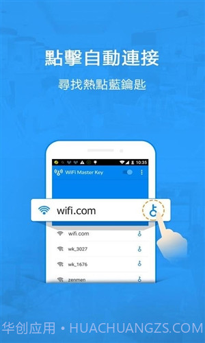 WiFi万能钥匙国际版截图3