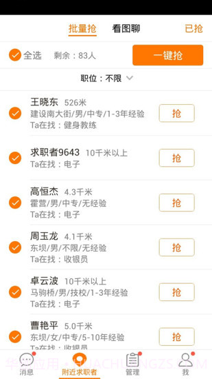 招财猫商家版截图2 招财猫商家版截图2