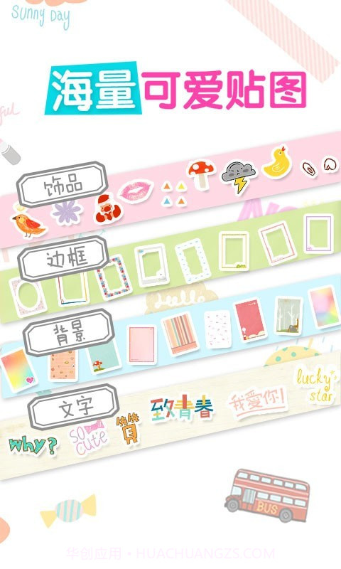 美化贴贴相机截图4 美化贴贴相机截图4