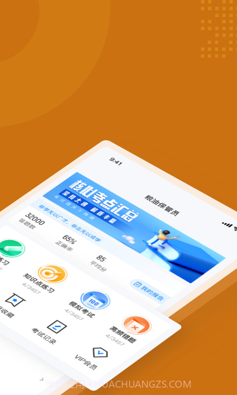 粮油保管员聚题库截图2 粮油保管员聚题库截图2