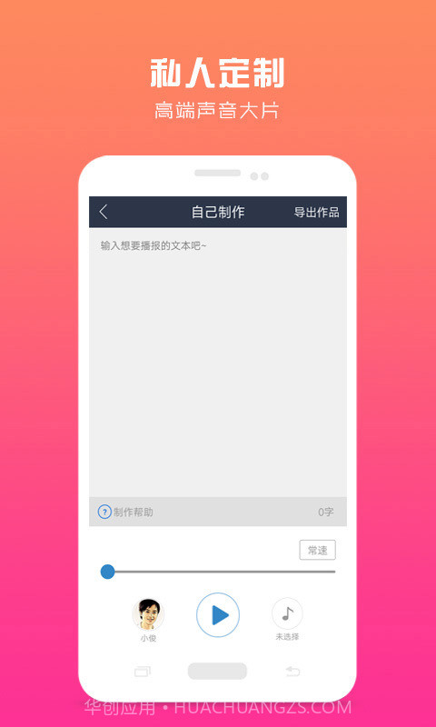 配音魔方秀截图4