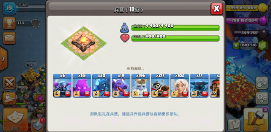 部落冲突魔改版无限兵力2023截图3