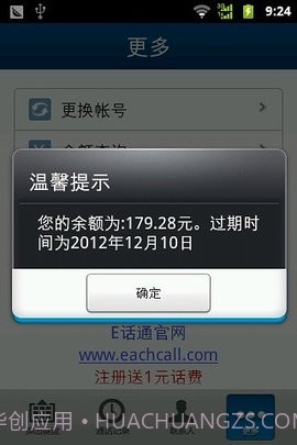 e话通聊天室手机版app 1.0.5截图4 e话通聊天室手机版app 1.0.5截图4
