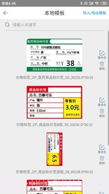 扫码哥打印截图2 扫码哥打印截图2