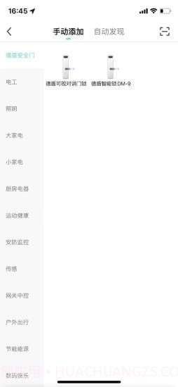 德盾智能门截图2