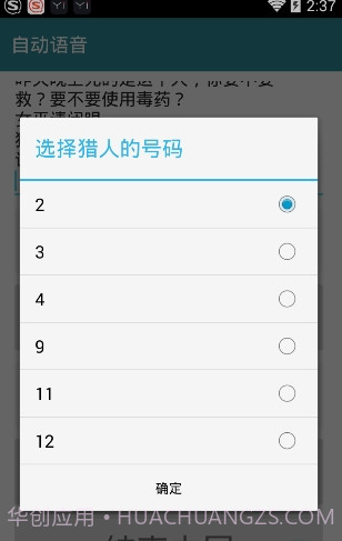 狼人杀语音小法官截图4